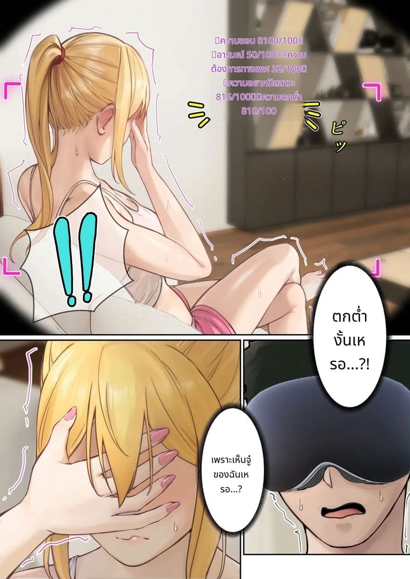 แว่นตาที่มองเห็นค่าความเงี่ยนของน้องสาว